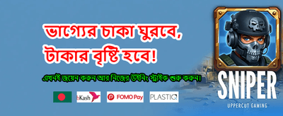 দ্রুত লগইন এবং জয়েন করুন